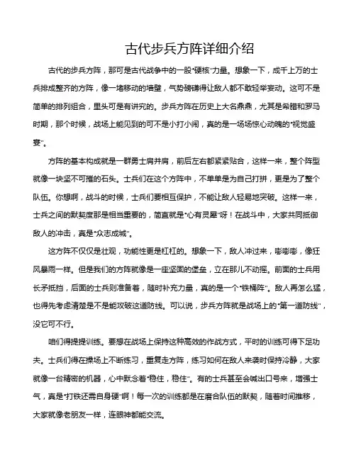 古代步兵方阵详细介绍