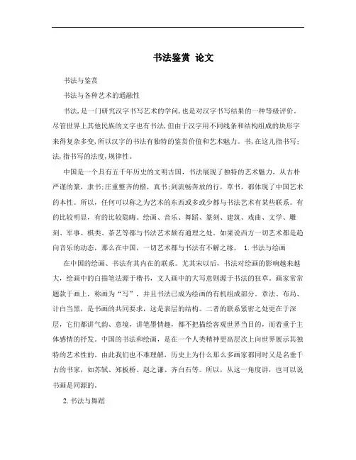 书法鉴赏 论文