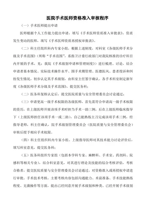 医院手术医师资格准入审核程序(标准版)
