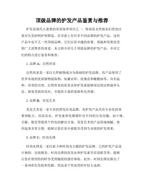 顶级品牌的护发产品鉴赏与推荐