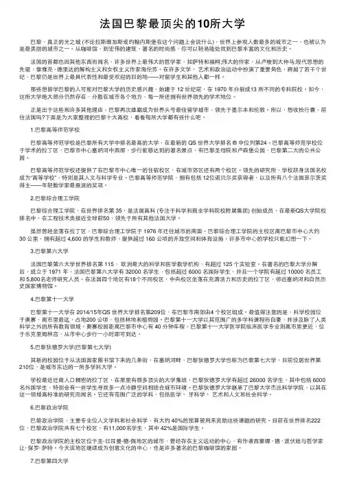 法国巴黎最顶尖的10所大学
