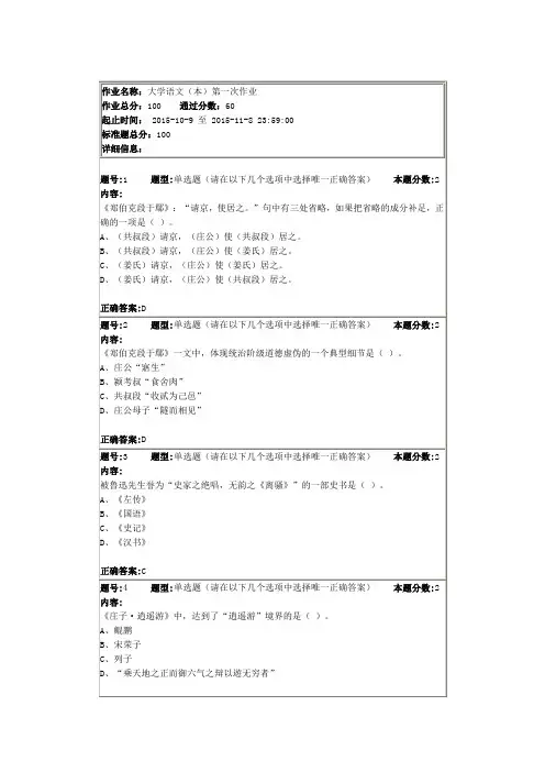 大学语文第一次作业答案1