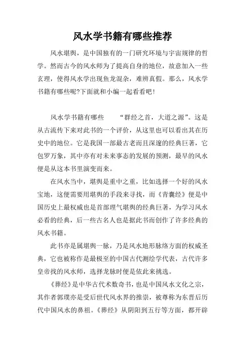 风水学书籍有哪些推荐