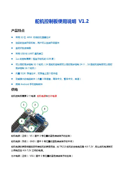 舵机控制板使用说明(中文)