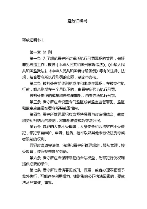释放证明书