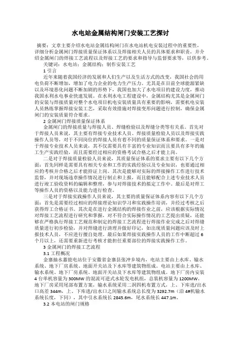 水电站金属结构闸门安装工艺探讨