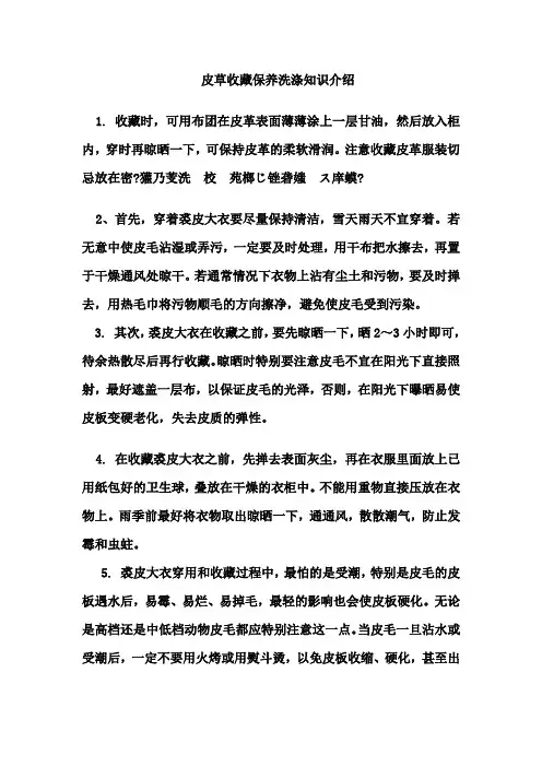 皮草收藏保养洗涤知识介绍