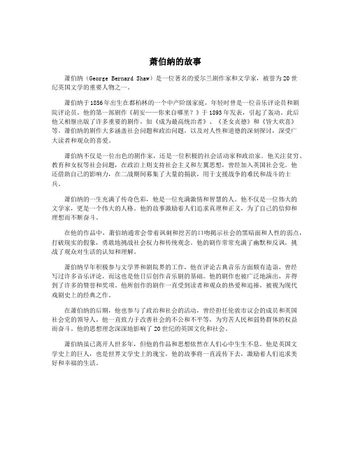 萧伯纳的故事