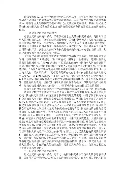 物权变动模式比较