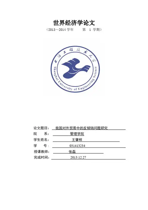 世界经济学论文