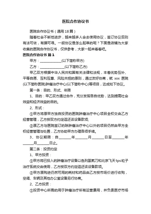 医院合作协议书