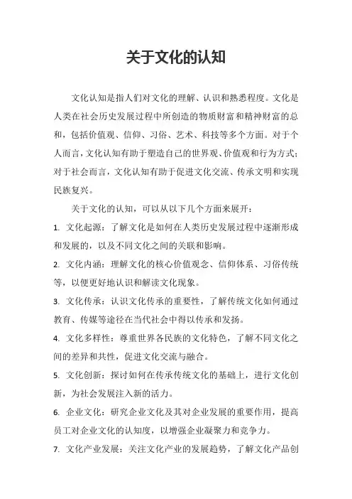 关于文化的认知