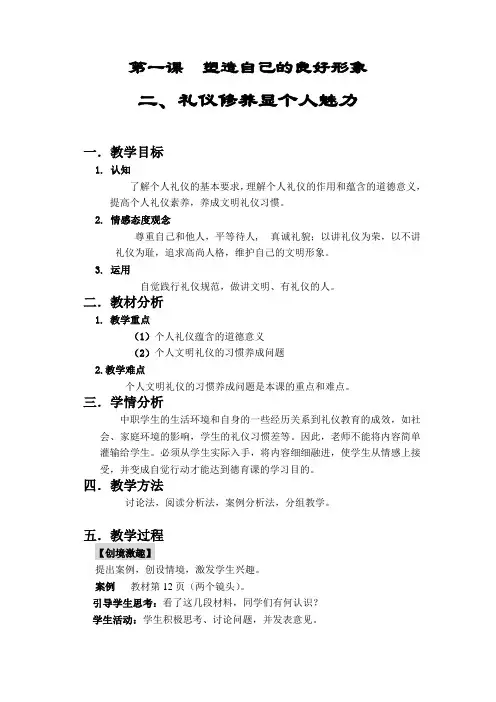 礼仪修养显个人魅力