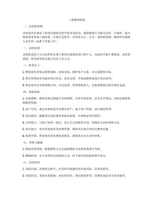 工程销项制度