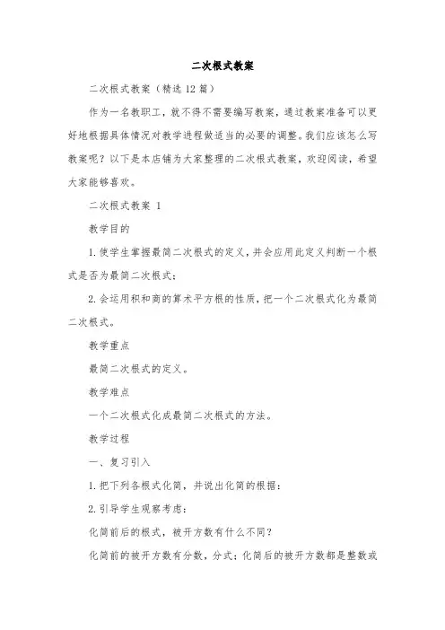 二次根式教案