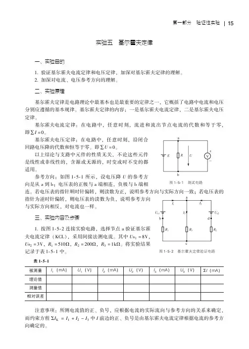 实验五 基尔霍夫定律[共3页]