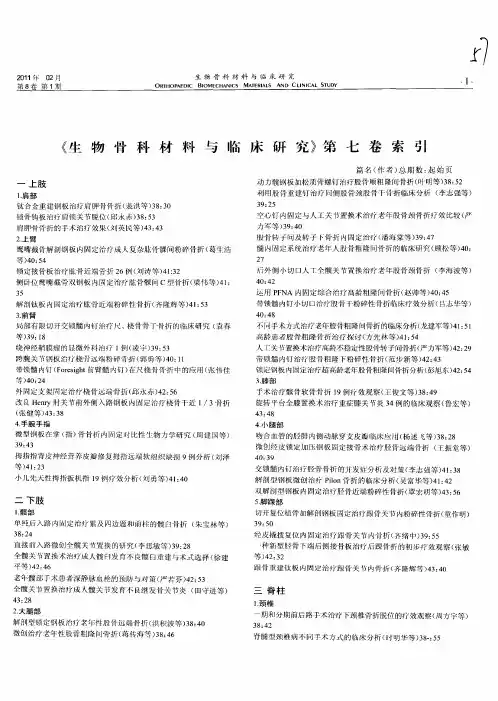 《生物骨科材料与临床研究》第七卷索引