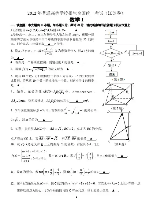 2012年江苏高考数学试题及答案