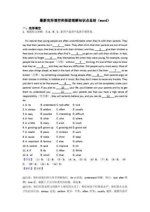 初中最新完形填空和阅读理解知识点总结(word)