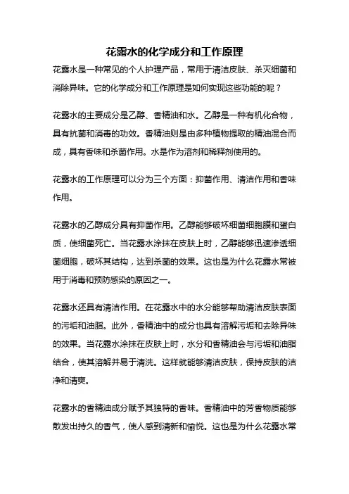 花露水的化学成分和工作原理