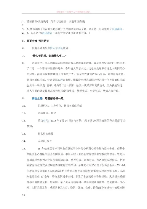 情人节活动主题名称