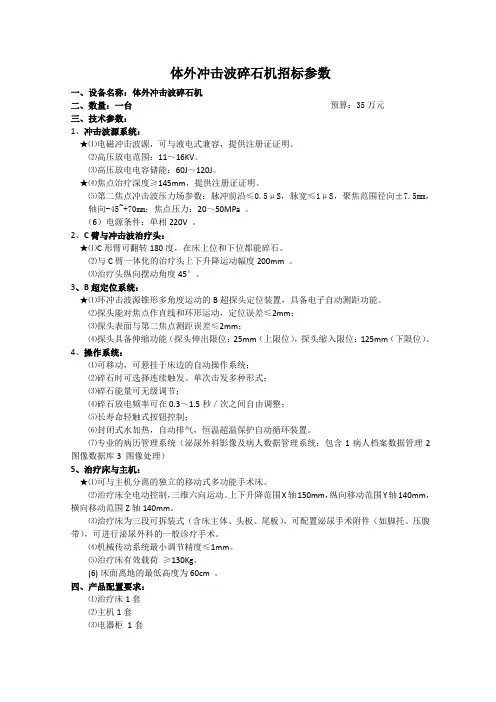 体外冲击波碎石机技术参考