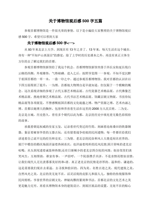 关于博物馆观后感500字五篇