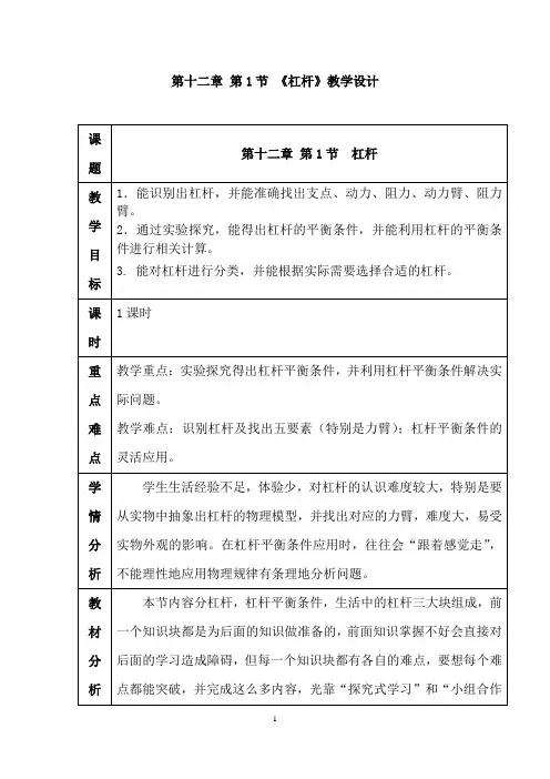 (名师整理)物理八年级下册《第12章 第1节 杠杆》优秀教案