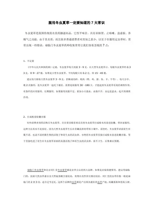 服用冬虫夏草一定要知道的7大常识