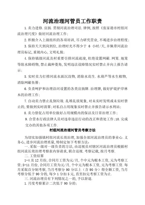 河道管理员工作职责
