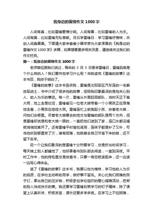 我身边的雷锋作文1000字