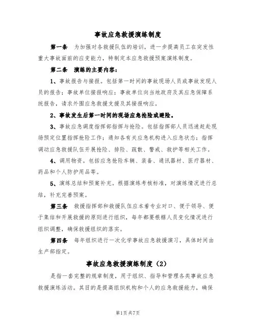 事故应急救援演练制度（5篇）