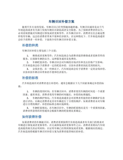 车辆召回补偿方案