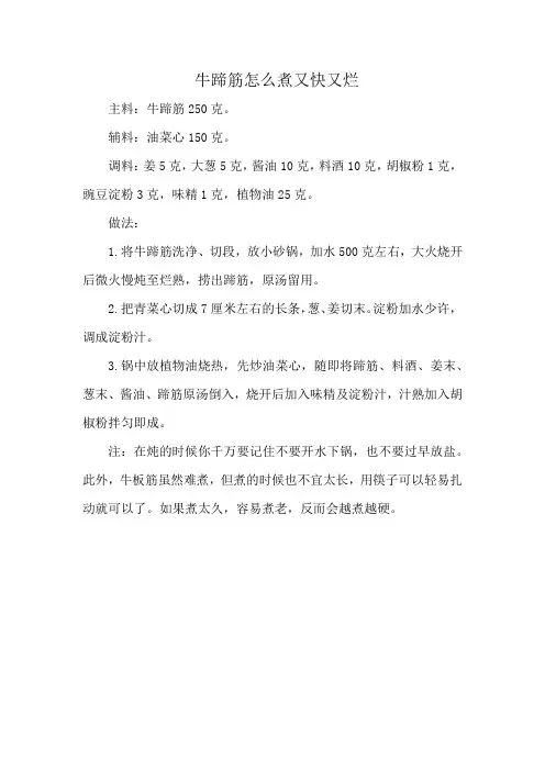 牛蹄筋怎么煮又快又烂
