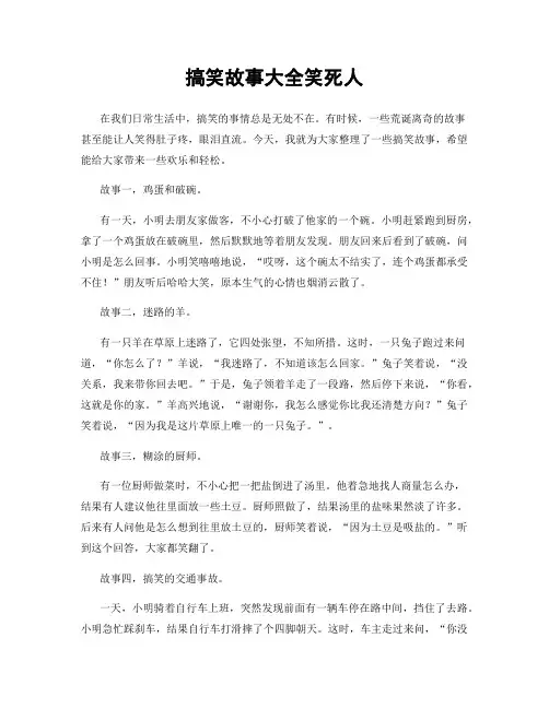 搞笑故事大全笑死人