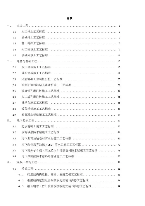 建筑工程土建、装饰装修施工工艺标准大全