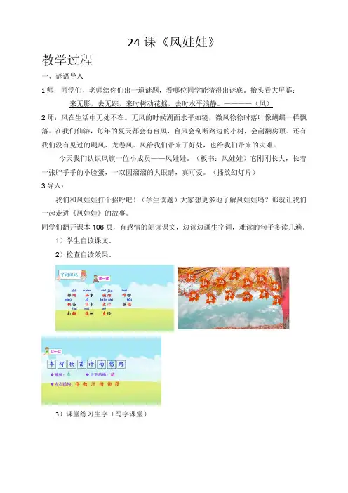二年级语文上册24课《风娃娃》