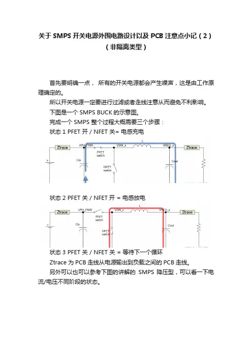 关于SMPS开关电源外围电路设计以及PCB注意点小记（2）（非隔离类型）