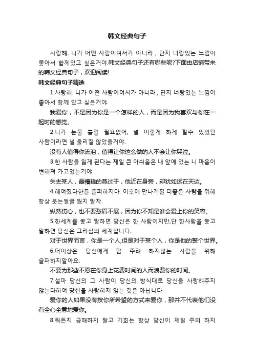 韩文经典句子