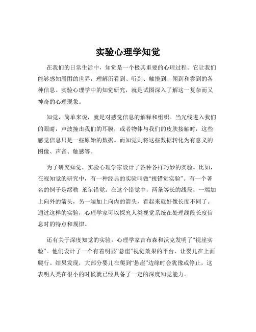 实验心理学知觉