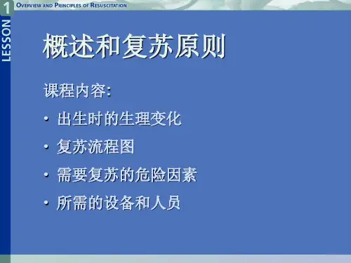 最新新生儿复苏技术-PPT文档