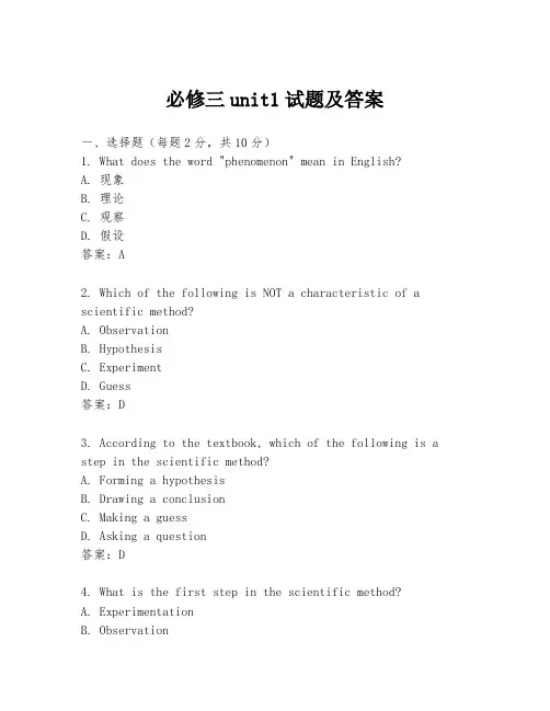 必修三unit1试题及答案