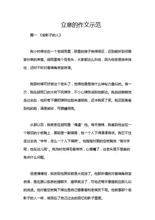 立意的作文示范
