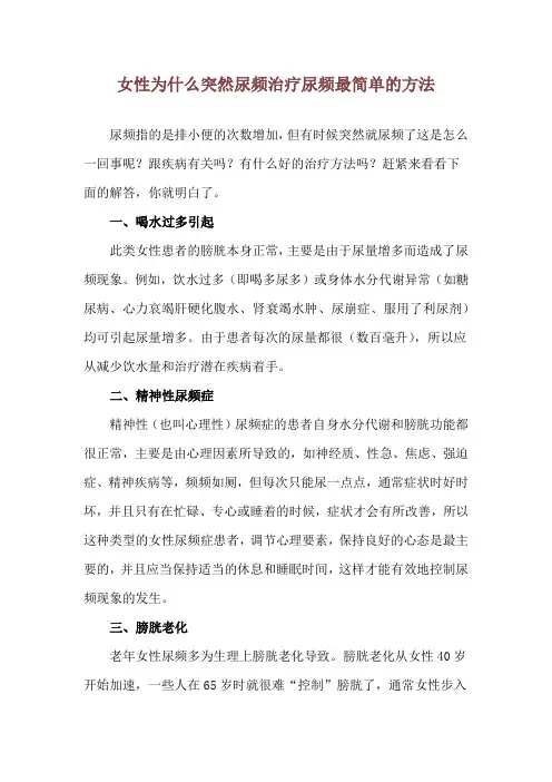女性为什么突然尿频 治疗尿频最简单的方法