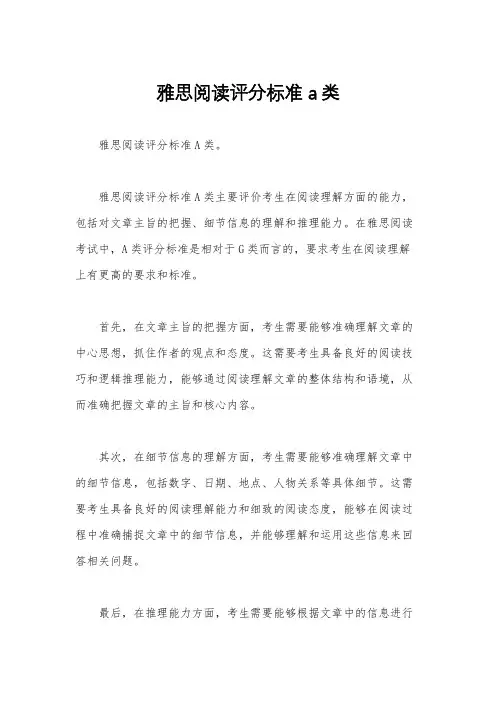雅思阅读评分标准a类