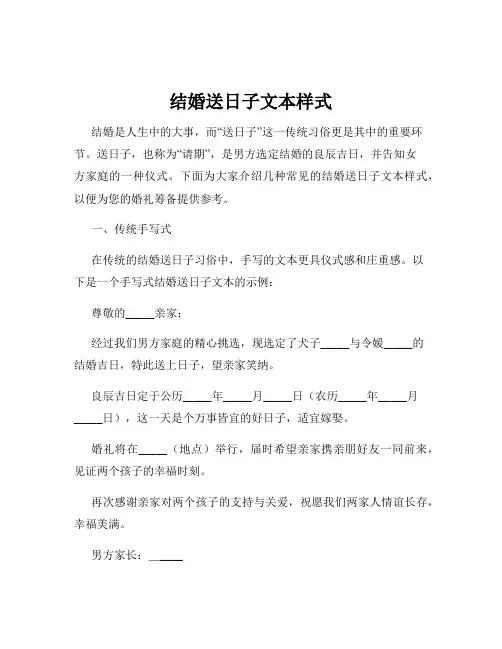 结婚送日子文本样式