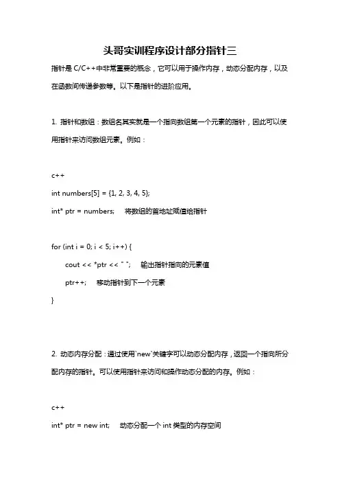 头哥实训程序设计部分指针三