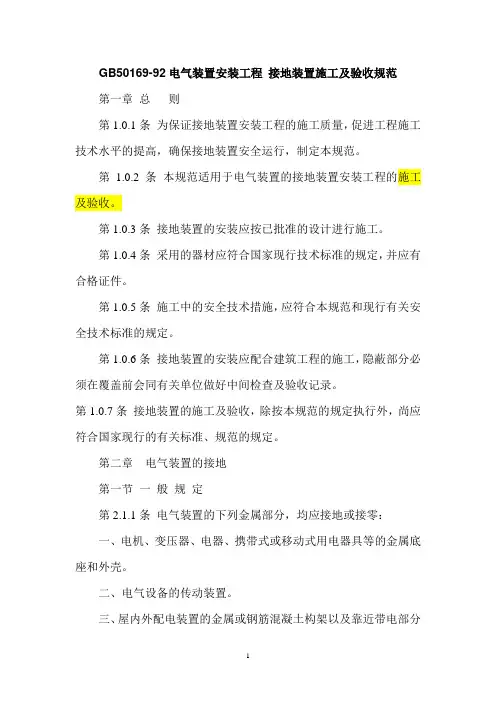 接地装置施工及验收规范GB50169-2006(精)