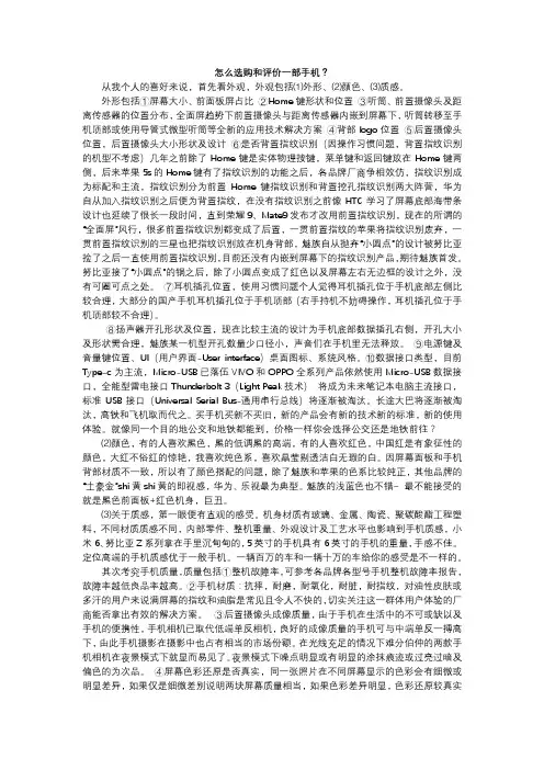 怎么选购和评价一部手机