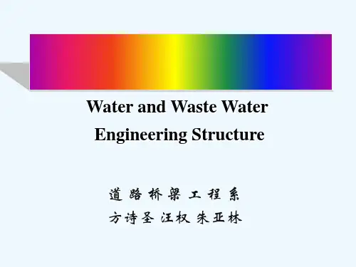 钢筋混凝土水池设计